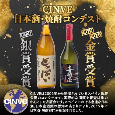 【父の日ギフト】本格麦焼酎喜納屋720ml&本格麦焼酎とっぱい900ml_2406R-2