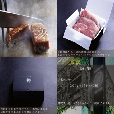 【父の日ギフト】シェフ厳選! おおいた和牛フィレステーキ 150g×2枚_2407R