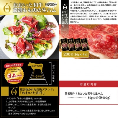 【父の日ギフト】おおいた和牛の贅沢生ハム200g_2411R
