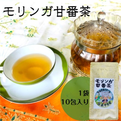 モリンガ甘番茶　1袋(10包入り)_1745R