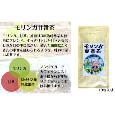 モリンガ甘番茶　1袋(10包入り)_1745R