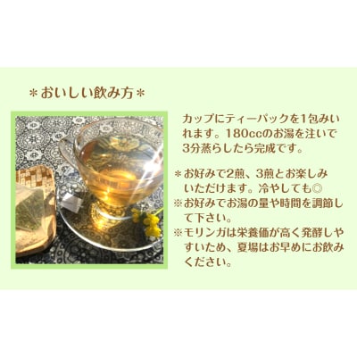 モリンガ甘番茶　1袋(10包入り)_1745R