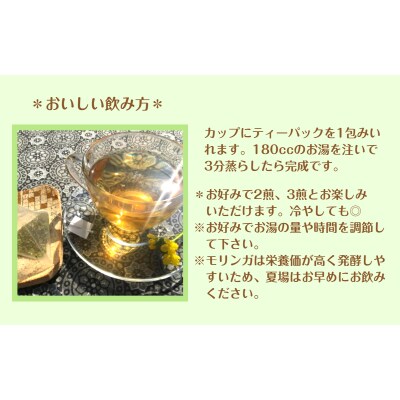 モリンガ甘番茶　1袋(10包入り)_1745R