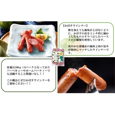 かぼすウインナー 100g×6パック_2427R
