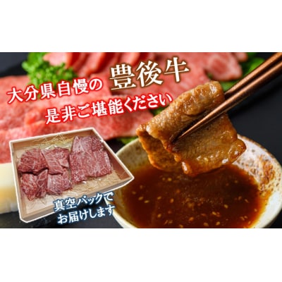 【黒毛和牛】 豊後牛/三角バラ焼肉用150g×2P (計300g)_2388R