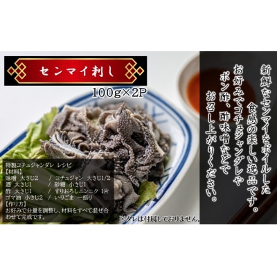 【黒毛和牛】豊後牛/おつまみ2種セット(ローストレバー・センマイ刺し各100g×2P)_2391R