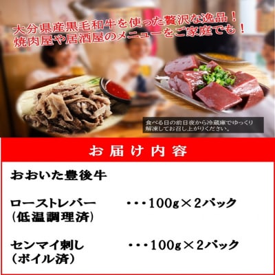 【黒毛和牛】豊後牛/おつまみ2種セット(ローストレバー・センマイ刺し各100g×2P)_2391R