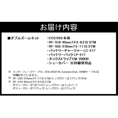 早期発送・ホワイト　キヤノン ミラーレスカメラ EOS R50(ダブルズームキット)_0043C-1