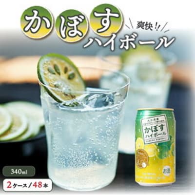 爽快!かぼすハイボール(2ケース/48本)_0263N