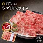 【贈答用】A4～A5等級おおいた和牛ウデ肉スライス400g(1パック)_2419R