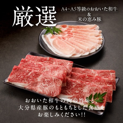 贈答用A4～A5等級おおいた和牛ウデ300gと米の恵み豚ロース200gのしゃぶしゃぶセット2423R