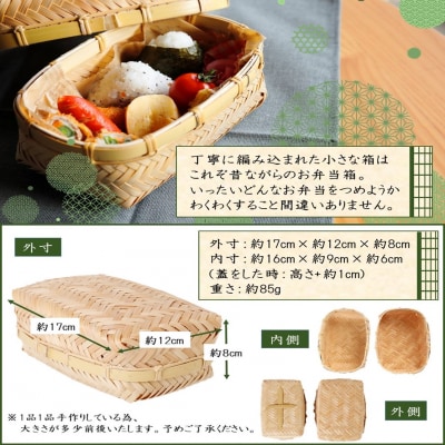 国東の竹細工 網代編みお弁当箱/小物入れ_2443R