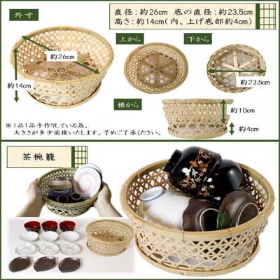 国東の竹細工 茶椀籠_2444R