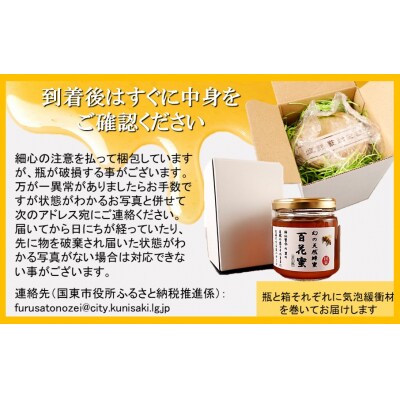 国産 純度100% 百花蜜 200g 1瓶 はちみつ_2475R