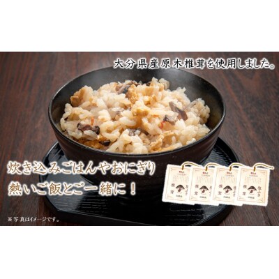 ごはんのお供に!塩ふき椎茸 4パック_2459R