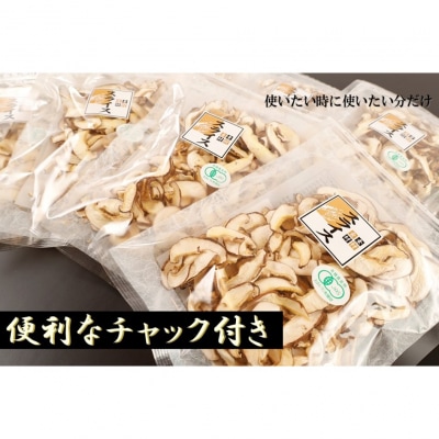 国東産の スライス椎茸(チャック付き)40g×8袋_2467R