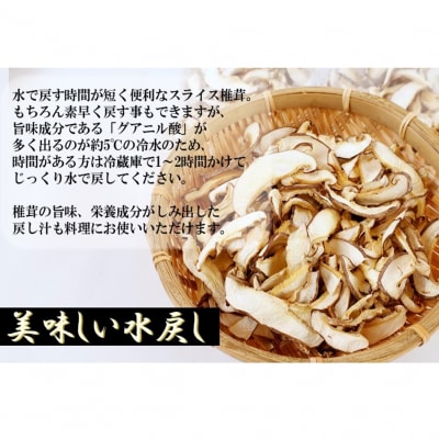 国東産の スライス椎茸(チャック付き)40g×8袋_2467R
