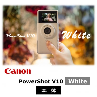 【Canon】キヤノン Vlog カメラ PowerShot V10 本体のみ ホワイト_0044C