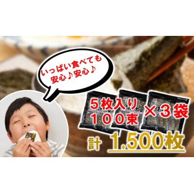 おおいたの味付けのり 1500枚 (12切5枚×100束×3袋) 味付海苔 味のり_2440R