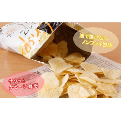 食感もカロリーもサクッと軽い! スマートクリスプ12袋 ゆずかぼす味_2465R