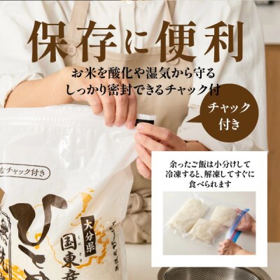 便利なチャック付き! 国東産ひとめぼれ 令和7年産 無洗米 5kg_2521R-1