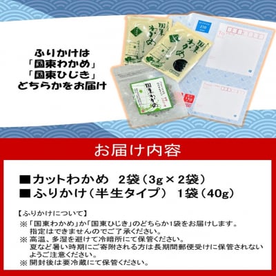 ＼雑誌で紹介されました!/どちらが届くかお楽しみ!ご飯が進む海のふりかけお試しセット_2515R