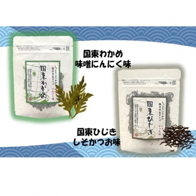 ご飯が進む!海のふりかけセット( わかめふりかけ & ひじきふりかけ )_2516R