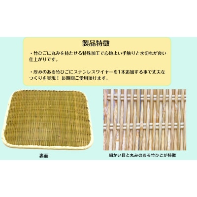 匠が作る丈夫で使いやすい角竹ざる(菜箸付き) 39cm×34cm_1899R