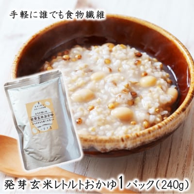 からだ想いの発芽玄米おかゆ1パック(240g)_2505R