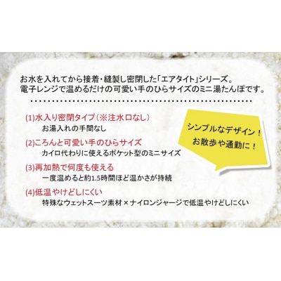 クロッツやわらか湯たんぽ/エアタイト ポケット型タイプ_2527R