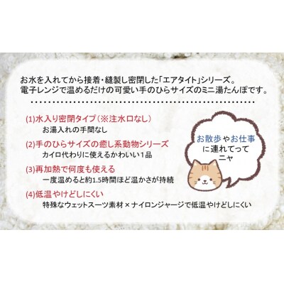 クロッツやわらか湯たんぽ/エアタイト ポケットネコ型タイプ(ブラック)_2528R-2