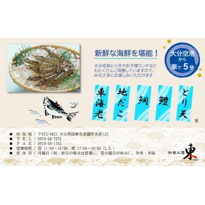 「和食工房 東」お食事券6000円分(お土産付き)_2509R-1