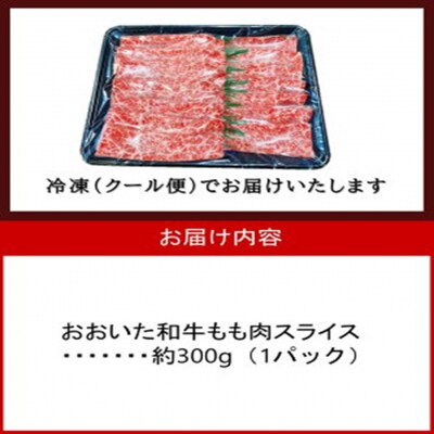 おおいた和牛 もも赤身うす切り 約300g(1パック)_2480R