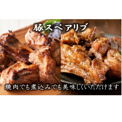 大分県産豚(スペアリブ、軟骨)合計約2kg_2482R