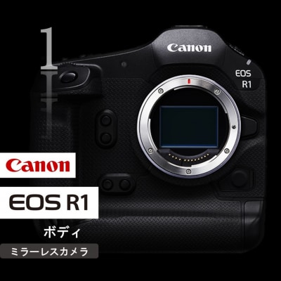 【Canon】 キヤノン ミラーレス カメラ EOS R1 ボディーのみ_0046C