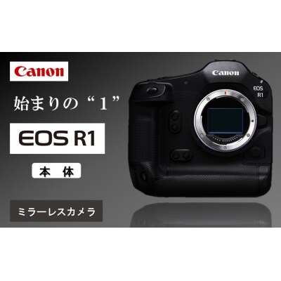 【Canon】 キヤノン ミラーレス カメラ EOS R1 ボディーのみ_0046C