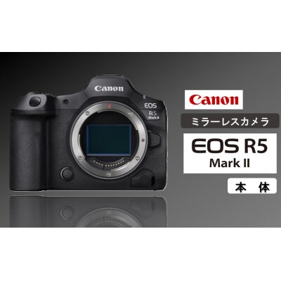 【Canon】 キヤノン ミラーレス カメラ EOS R5 MarkⅡ ボディーのみ_0047C