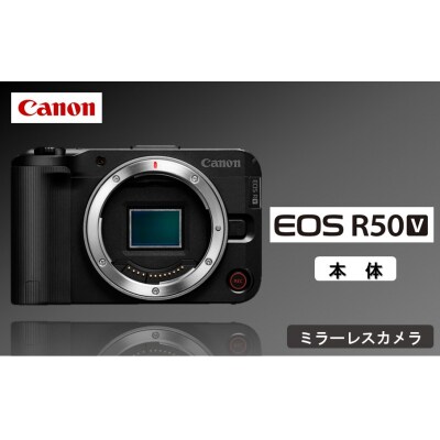 【Canon】 キヤノン ミラーレス カメラ EOS R50V ボディーのみ_0051C