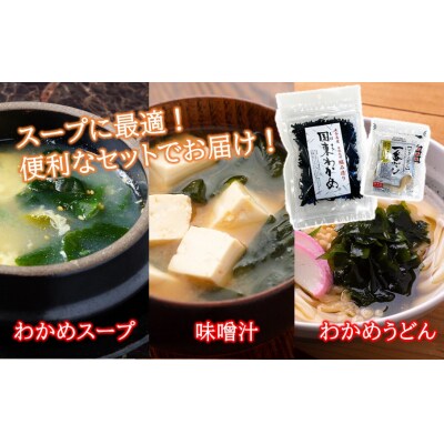 便利なスープセット! 国東産乾燥カットわかめと出汁パック_2552R
