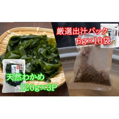 国東天然わかめのしゃぶしゃぶセット(湯通し塩蔵わかめ360g 厳選出汁パック付き)_2551R