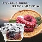 サイズは不揃いでも味は逸品!国東産ボイルたこ足約1kg_2561R