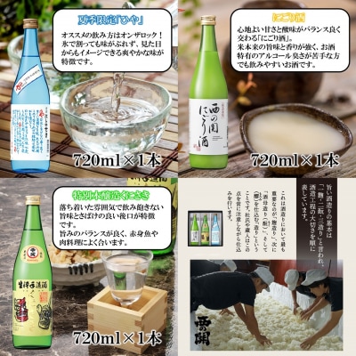 【期間限定】西の関日本酒3種飲みくらべセット(夏季限定ひや・にごり酒・特別本醸造くにさき)2565R