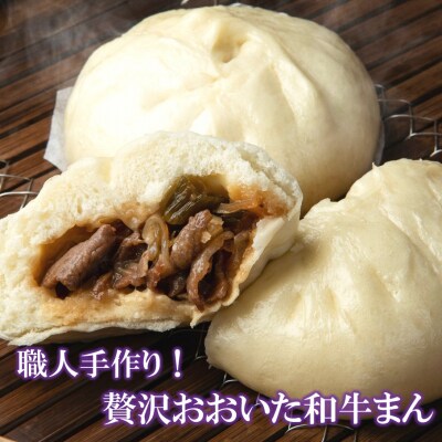職人手作りの「贅沢おおいた和牛まん」_2562R