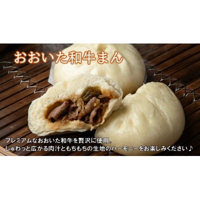 職人手作りの「おおいた和牛まん&特製豚まん 贅沢食べ比べセット」_2563R
