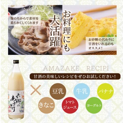 【9月下旬から発送開始】お米と米麹だけで作った「六郷の無添加甘酒」900ml×3本_29170A-3