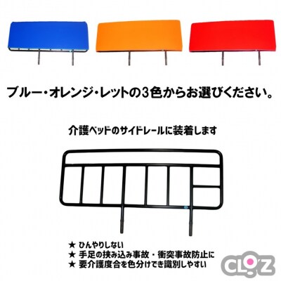 クロッツ やわらかサイドレールカバー約900×400mm_2572R-3
