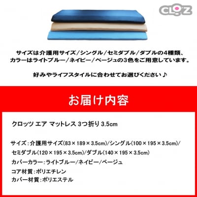 クロッツエアマットレス3つ折り3.5cm介護ベッドサイズ(83×189×3.5cm)_2575R-1