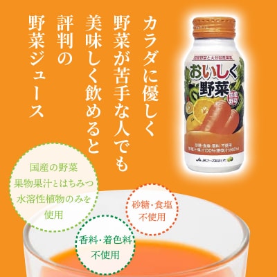 【無添加】おいしく野菜ジュース(190g×60本)砂糖不使用 食塩不使用_1532R-2