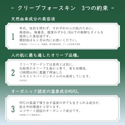 クリーブ フォースキン「オリーブオイル セラム」_1958R