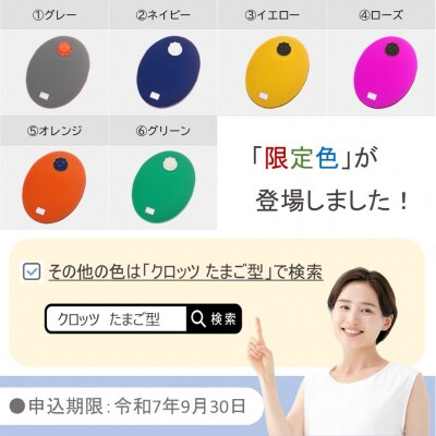 【9月30日まで】【限定色】【グリーン】クロッツやわらか湯たんぽ/たまご型_2583R-6